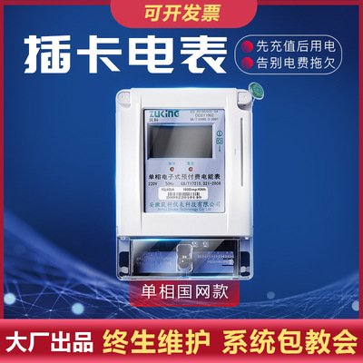 单相智能预付费插卡电表 ic卡充值电子式电度表物业/家用220v火表