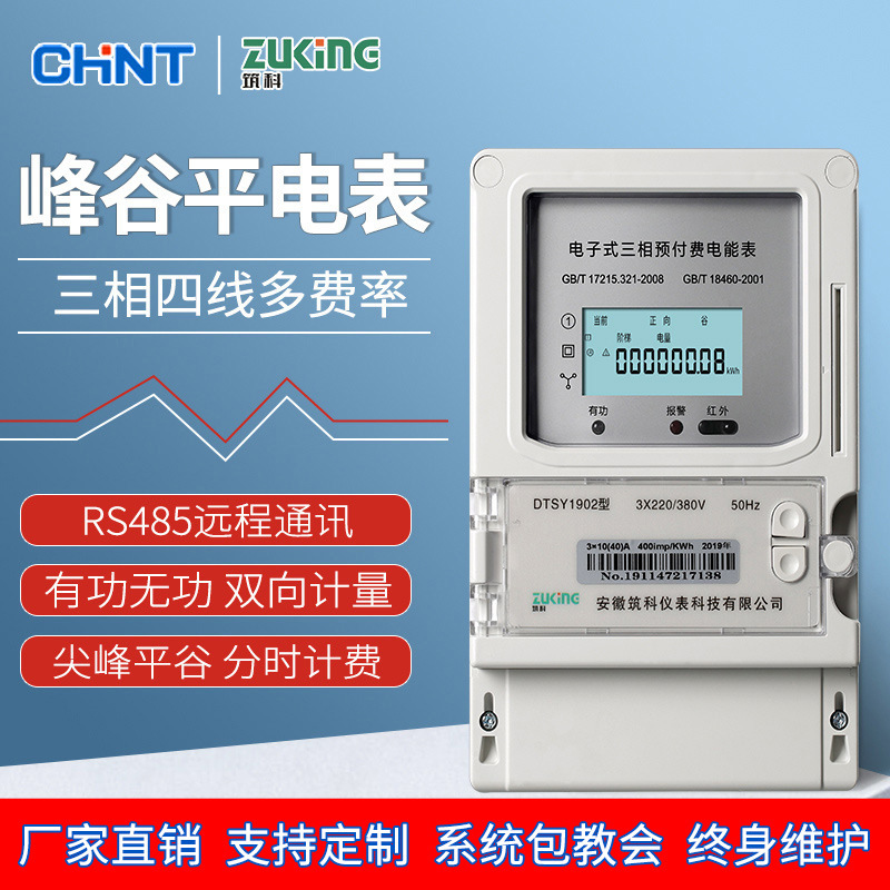 多费率预付费阶梯电表 插卡分时段费控尖峰谷平智能ic卡电能表