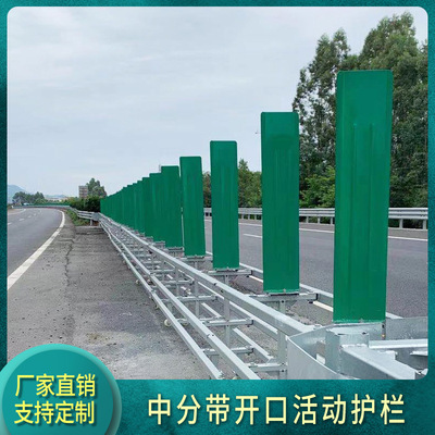 高速公路 交通设施中分带开口活动护栏框架式易开型活动护栏
