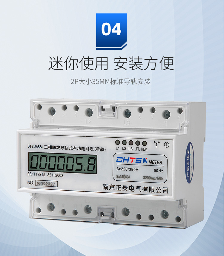 7P三相导轨式电能表(液晶)_07.jpg