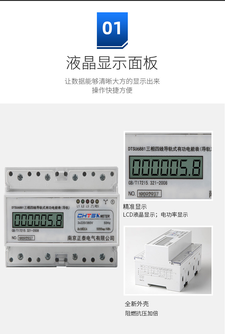 7P三相导轨式电能表（液晶）_04.jpg