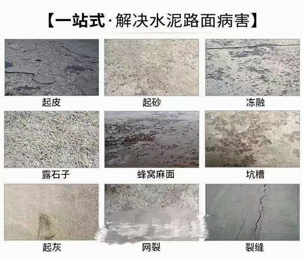 2小时通车路面薄层修补自流平砂浆河北保定厂家路面修复剂赠送样品技术指导