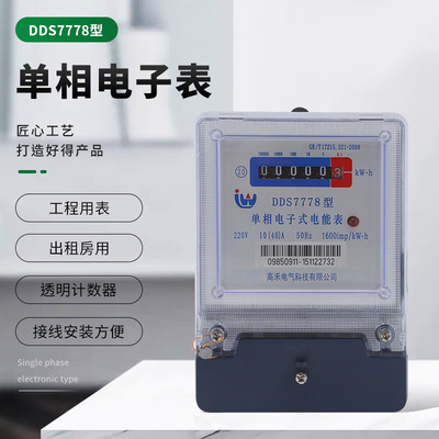 经济型单相电表现货供应DDS7778上海国网南网深圳电能表