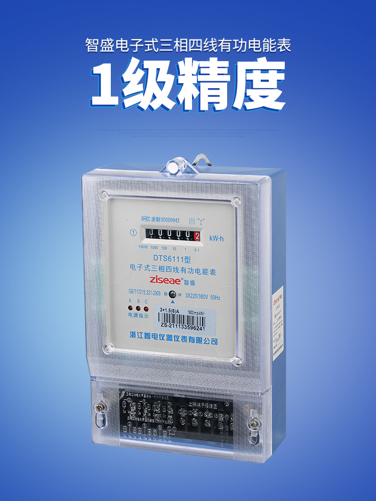 DTS三相四线电表-透明_01.jpg
