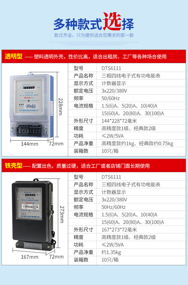 DTS三相四线电表-透明_03.jpg