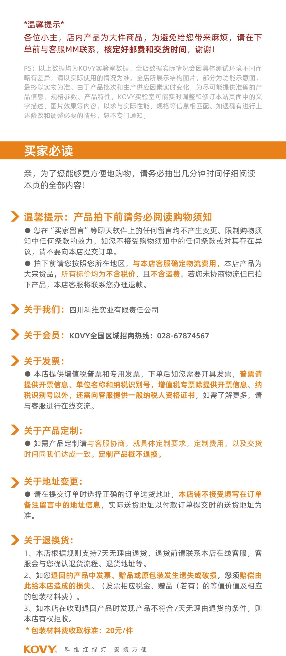 售后须知.jpg