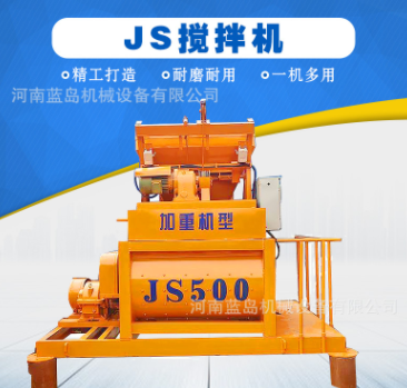 JS500混凝土强制搅拌机 双轴拌料机工地用强制搅拌机商混站搅拌机