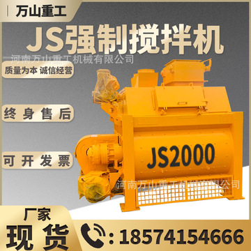 JS2000强制混凝土搅拌机厂家直供多功能双轴卧式搅拌机工程上料机