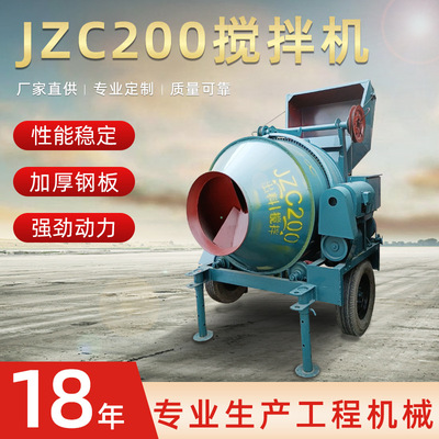 JZC200多种功能搅拌机 电动固定式鼓桶型搅拌机 建筑设备加工定制