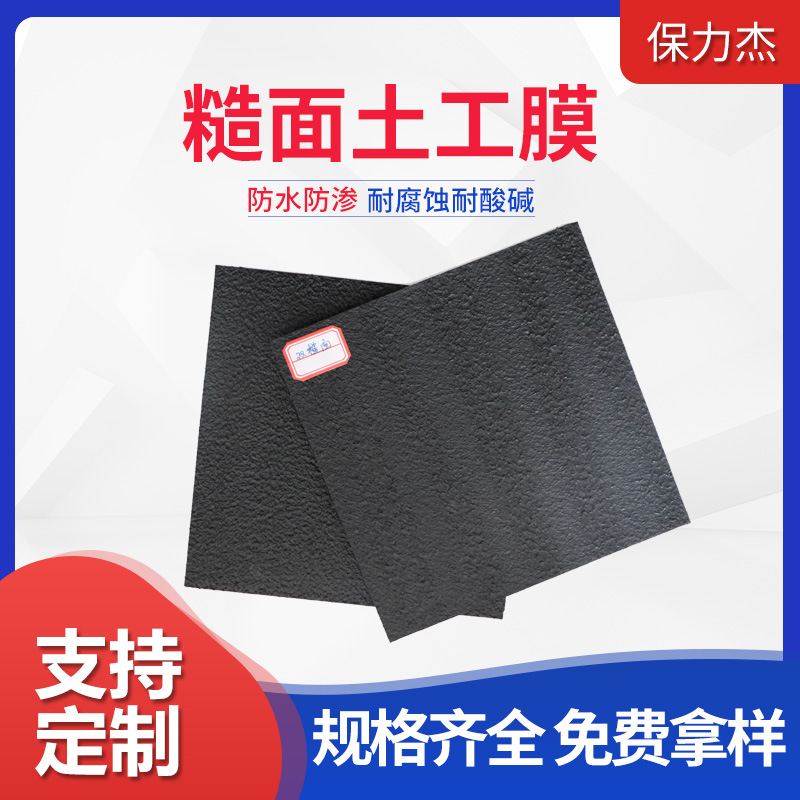 定制单糙土工膜水产养殖防渗防滑聚乙烯加厚隧道用单面驻点土工膜