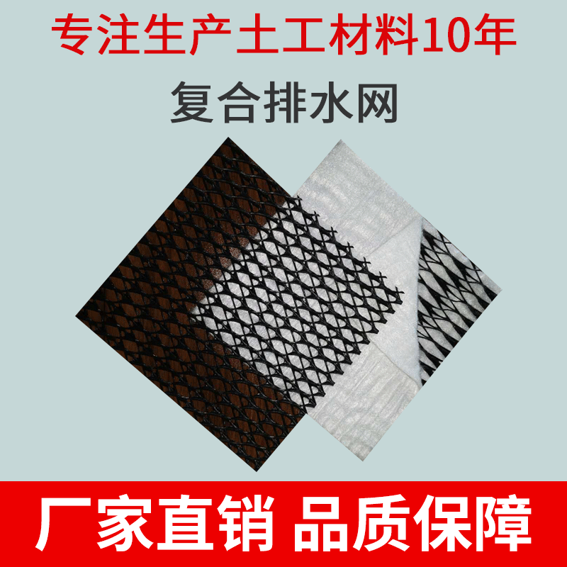 厂家反滤防护排水网路基路面土工排水反滤三维复合排水网