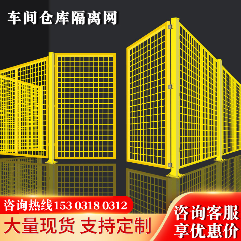 厂家直供可移动车间仓库隔离网 批发低碳冷拔浸塑仓库隔离网