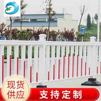 喷涂标准护栏市政防护围栏 马路城市交通设施pvc道路中央隔离护栏