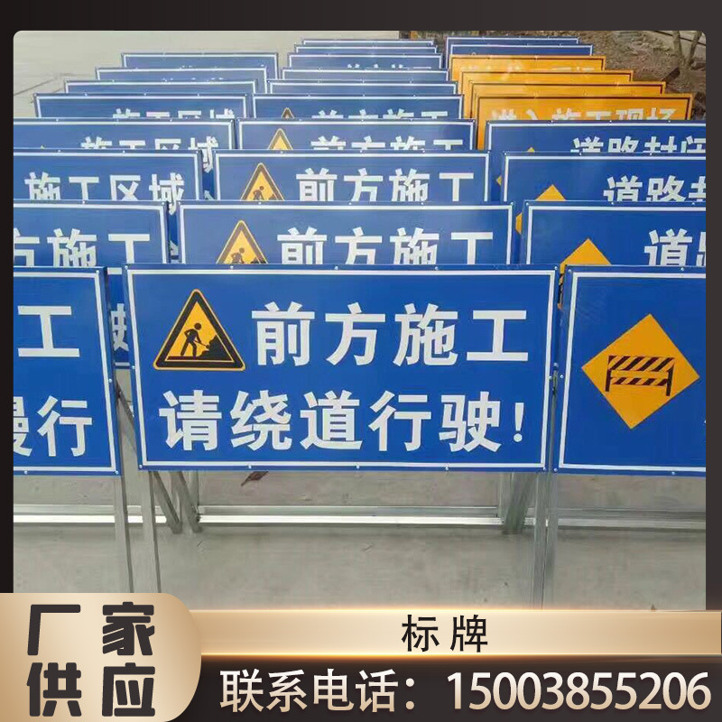 现货道路安全警示标牌 施工现场道路指示交通警示标牌
