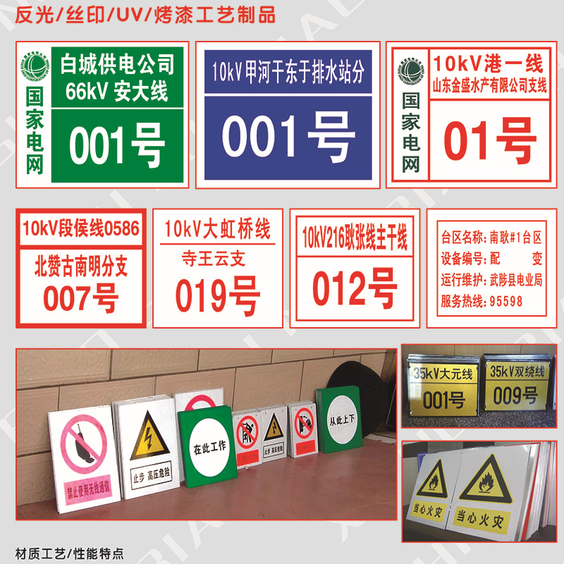 定制加工电力标识标牌系列 电力安全标志牌 反光丝印铝板警示牌