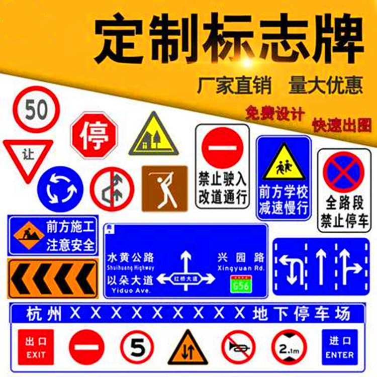 交通标志牌道路反光指示牌停车库导向牌施工牌限高限速警示牌定制