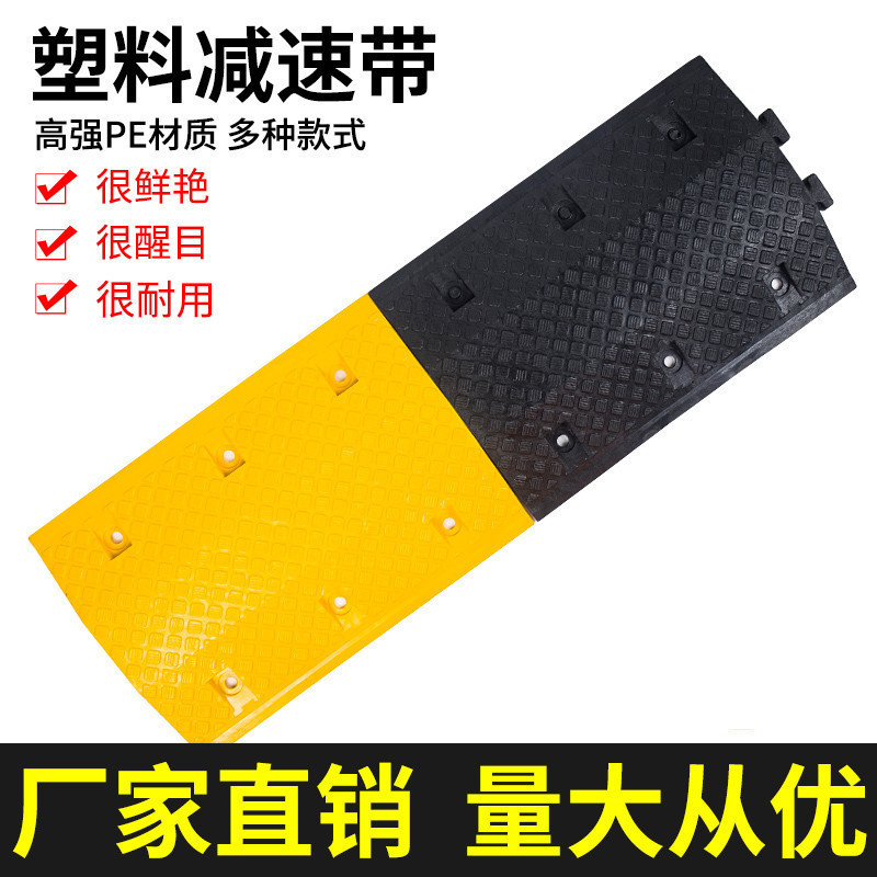 塑料减速带 增强尼龙减速坡道路公路橡胶减速带缓冲板阻速板