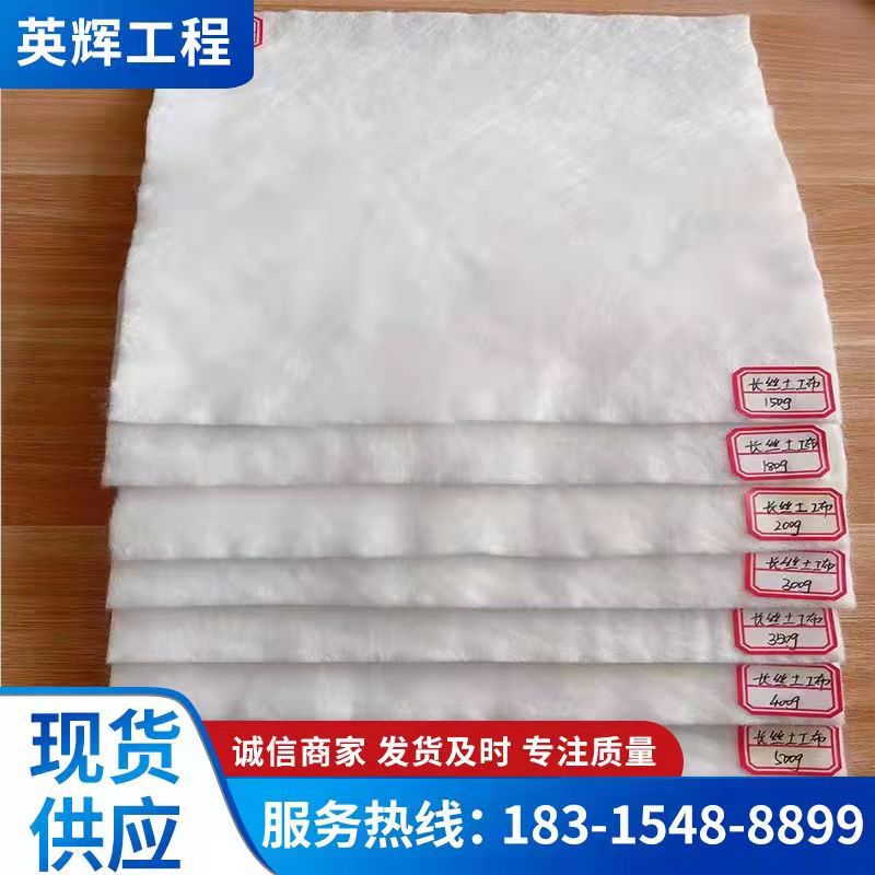 聚酯长丝土工布 隧道垃圾填埋场专用土工布 公路机场用长丝土工布