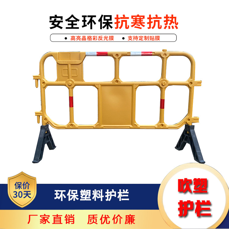 1.4-1.6米全类别塑料护栏塑胶栏河红色黄色塑料护栏施工铁马胶马