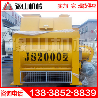 js2000卧式砼搅拌机 单卧轴 卧式混凝土搅拌机二方搅拌机