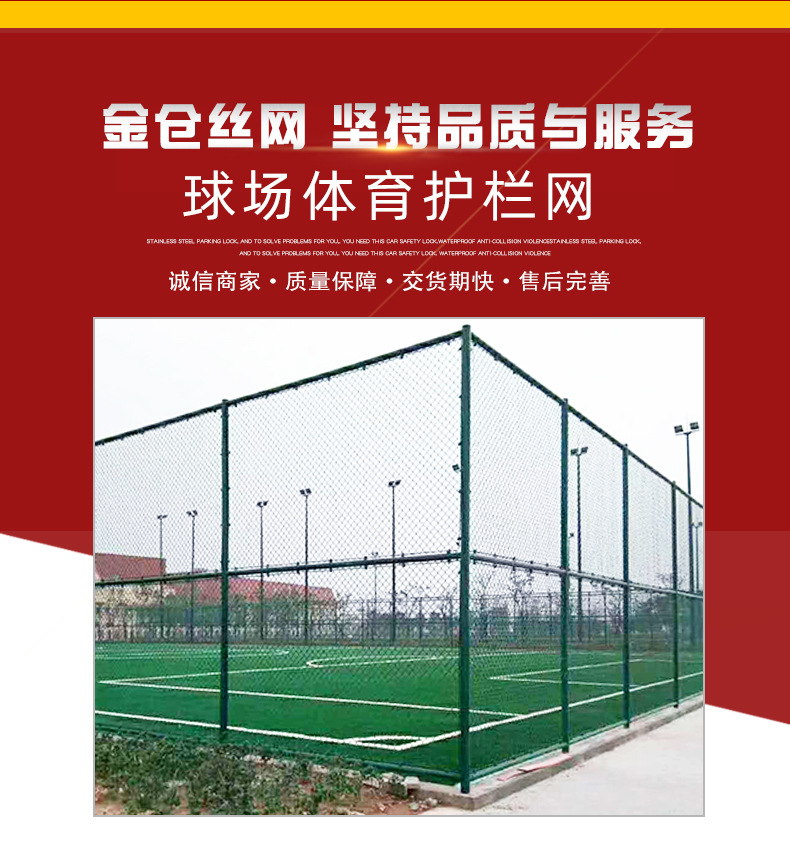 球场护栏_02