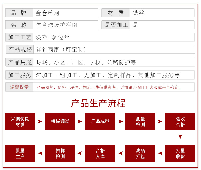 球场护栏_06