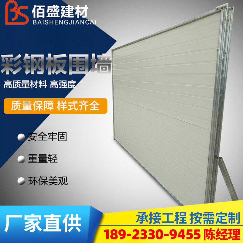 临时围墙彩钢夹芯板 施工道路泡沫铁皮板隔离安全彩钢瓦围挡板