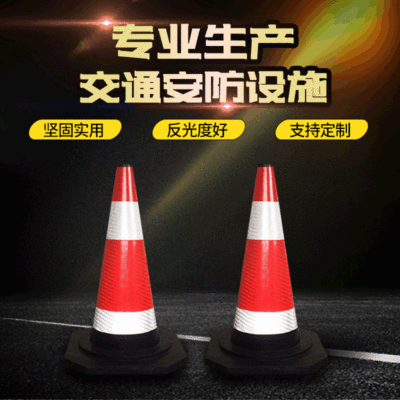 橡胶路锥反光锥雪糕桶禁止停车路障柱交通设施安全警示锥形方锥