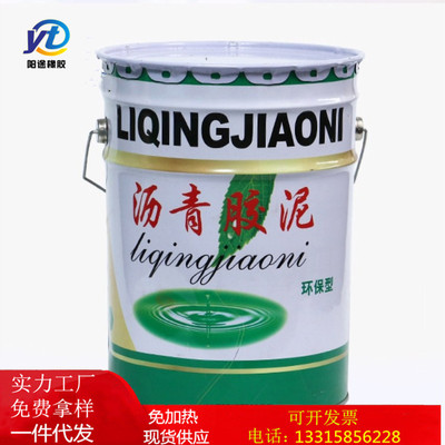 厂家供应厚浆型沥青嵌缝油膏 薄浆型沥青胶泥 免加热开桶即用