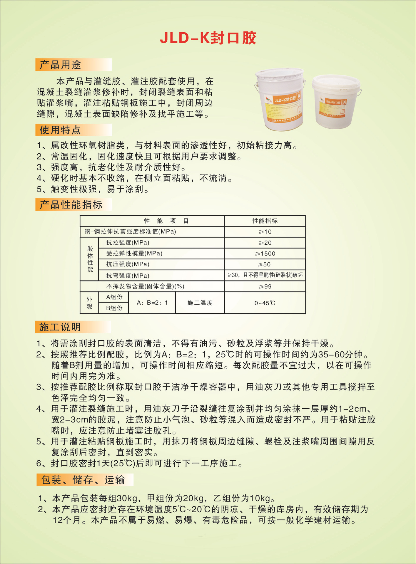 JLD-K封口胶 产品资料1