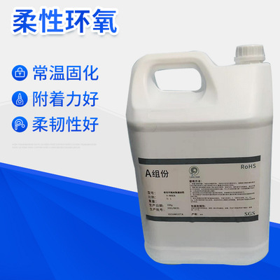 高透明低粘度常温固化柔韧性好柔性环氧树脂胶ab灌封胶