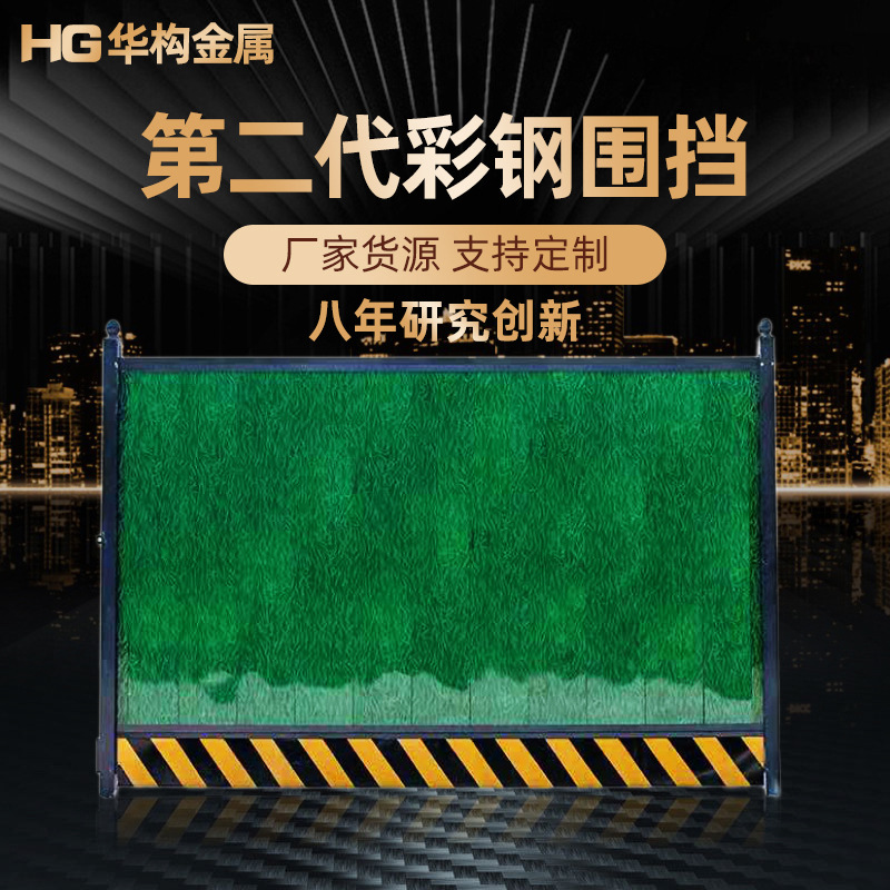第二代彩钢围挡护栏 工地装配式围挡 新型施工组装 小草彩钢围挡