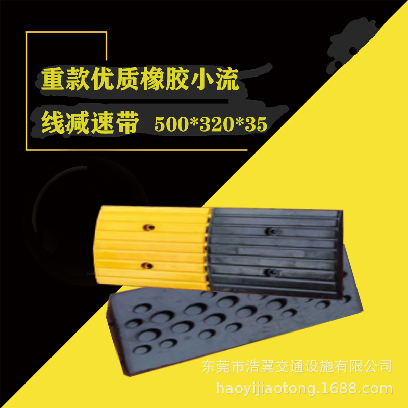重款优质橡胶小流线减速带500*300*35缓冲带限速减速带公路道路