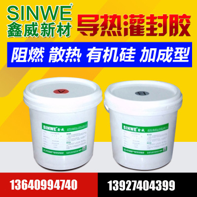 Sinwe905导热阻燃型有机硅灌封胶 led驱动电源模块防水密封胶批发