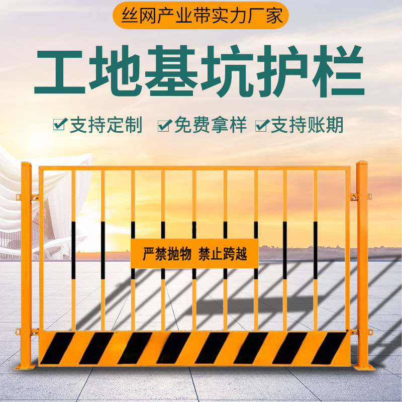 建筑工地临边隔离栏 楼层安全防护围栏现货施工现场围挡 基坑护栏