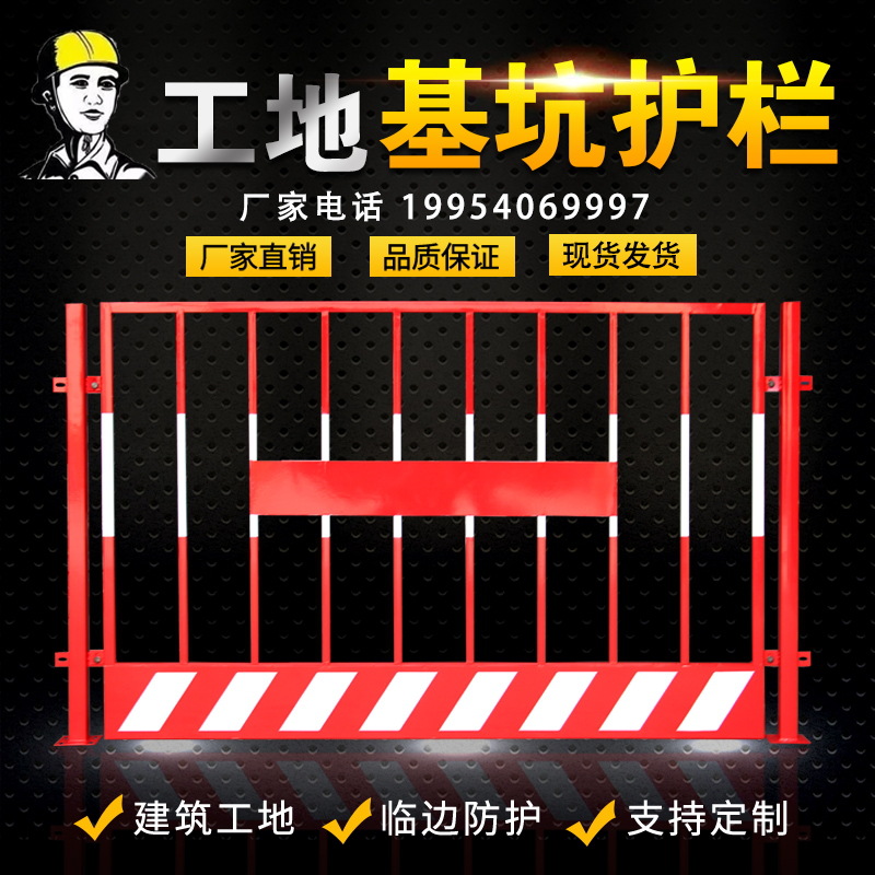 基坑护栏建筑施工临边防护围栏工地警示隔离栏杆网工程定型化围挡