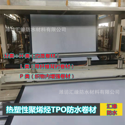 热塑性聚烯烃TPO防水卷材地下室建筑工程防水堵漏国标外露非外露
