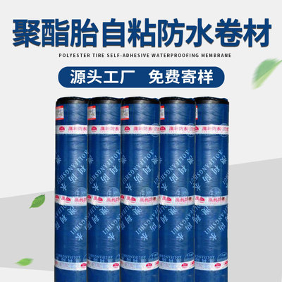 自粘聚合物改性沥青防水卷材屋面墙体防水免火烤铝箔自粘防水材料