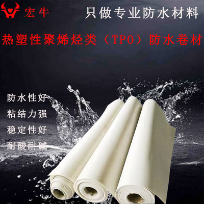 热塑性聚烯烃类(TPO)防水卷材 耐根穿刺外漏TPO热塑性防水卷材