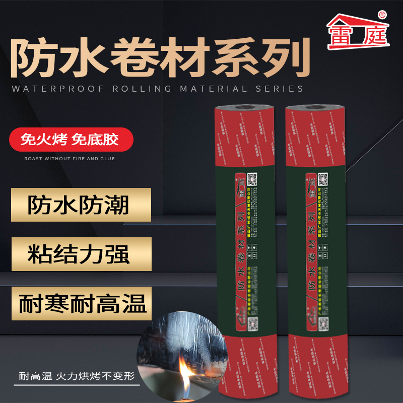 自粘sbs防水卷材 隔热 改性沥青防潮 高分子穿刺卷材OEM加工定制