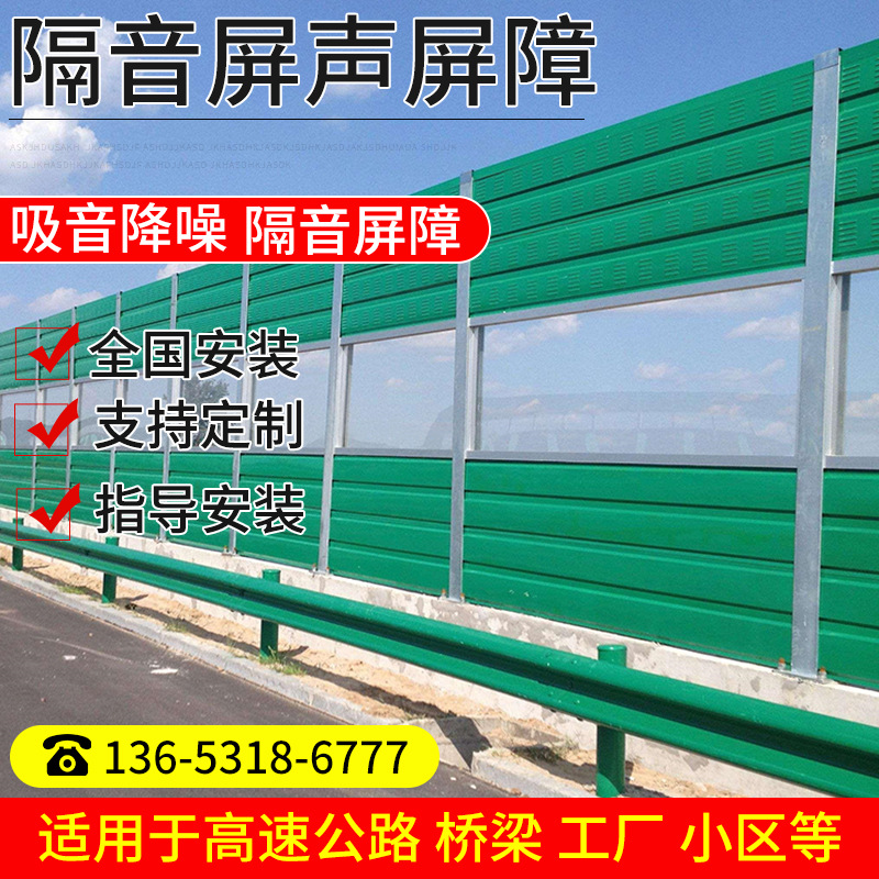 声屏障高速公路金属隔音屏 高架桥住宅区吸声墙 地铁桥梁隔声屏障