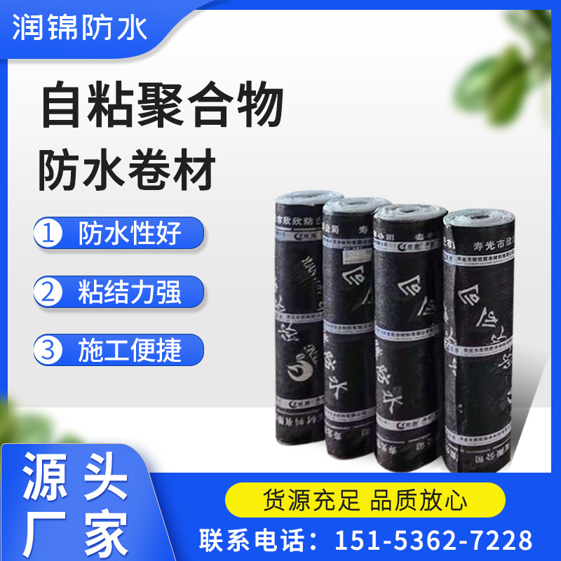 屋顶免火烤自粘防水卷材 自粘聚合物改性沥青卷材 铝箔面防水卷材