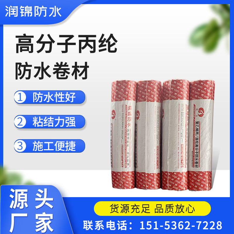 丙纶布防水卷材 厨房卫生间防水聚乙烯高分子车库屋面顶防潮材料