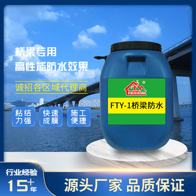 FYT-1桥梁桥面防水涂料隧道补漏聚氨酯沥青油性路面防水补漏材料