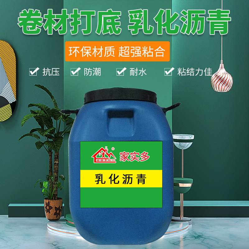 非固化改性沥青道桥防水涂料改性乳化沥青道路养护地下室补漏防潮
