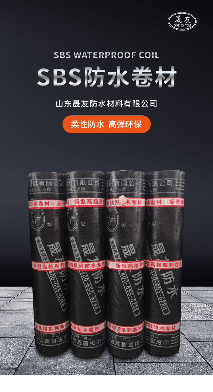 SBS防水_01.jpg