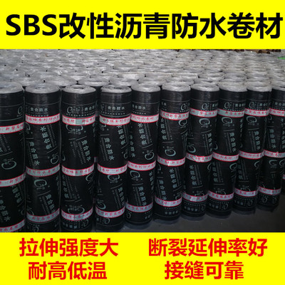 厂家供应sbs火烤型改性沥青防水卷材屋面楼顶防水补漏材料批发