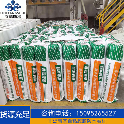 非沥青基高分子自粘胶膜防水卷材 预铺式反粘hdpe补漏材料