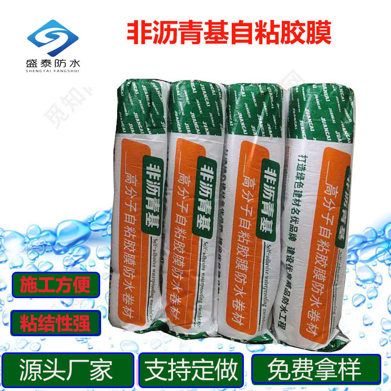 非沥青基防水卷材 非沥青基自粘胶膜预铺高分子防水材料贴牌加工