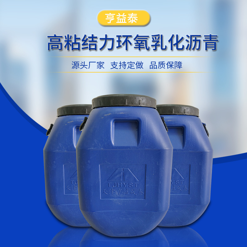 道桥涂料沥青涂料水利桥梁填缝补漏材料乳化沥青涂料PH-R 50kg/桶